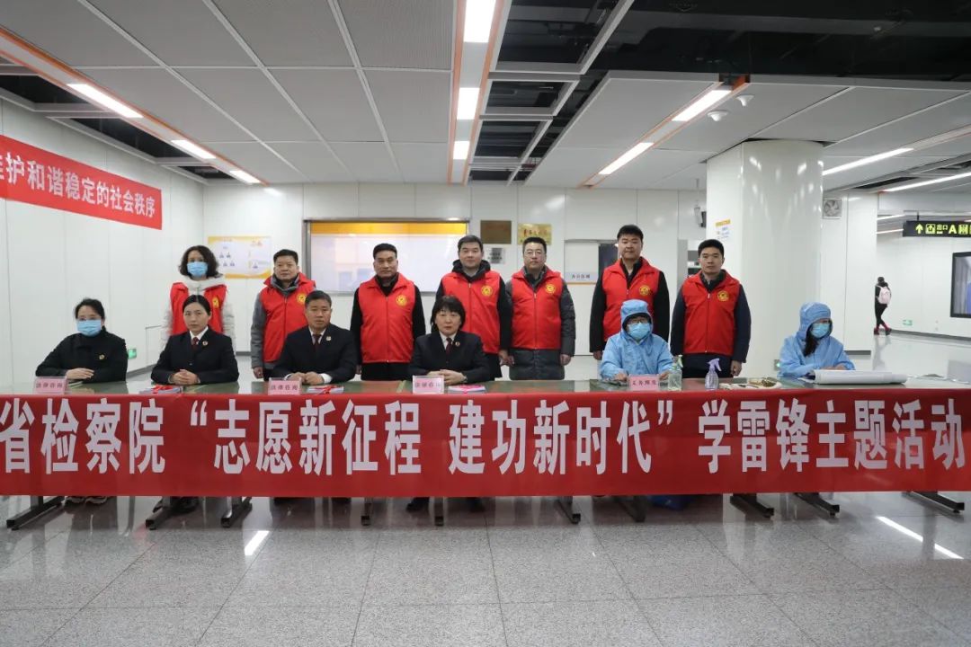 省檢察院機(jī)關(guān)組織開(kāi)展“志愿新征程 建功新時(shí)代”學(xué)雷鋒主題活動(dòng)